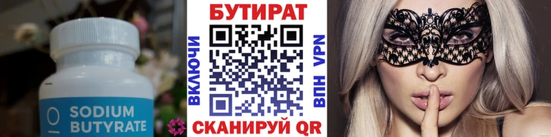 купить Лебедянь БУТИРАТ 1.4BDO